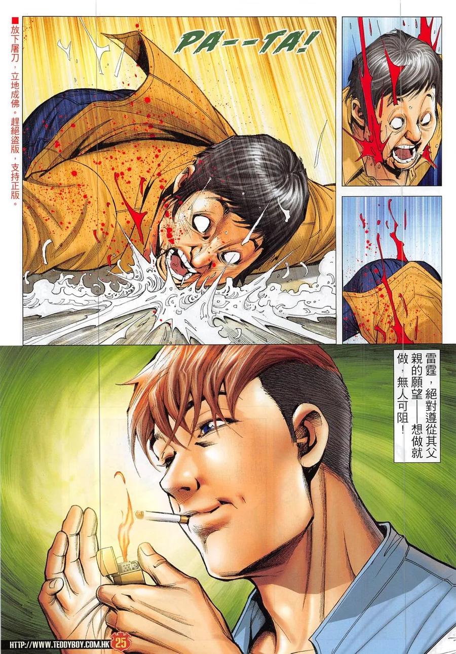 古惑仔 第1865回 我的父親——耀揚Ⅱ 第24页