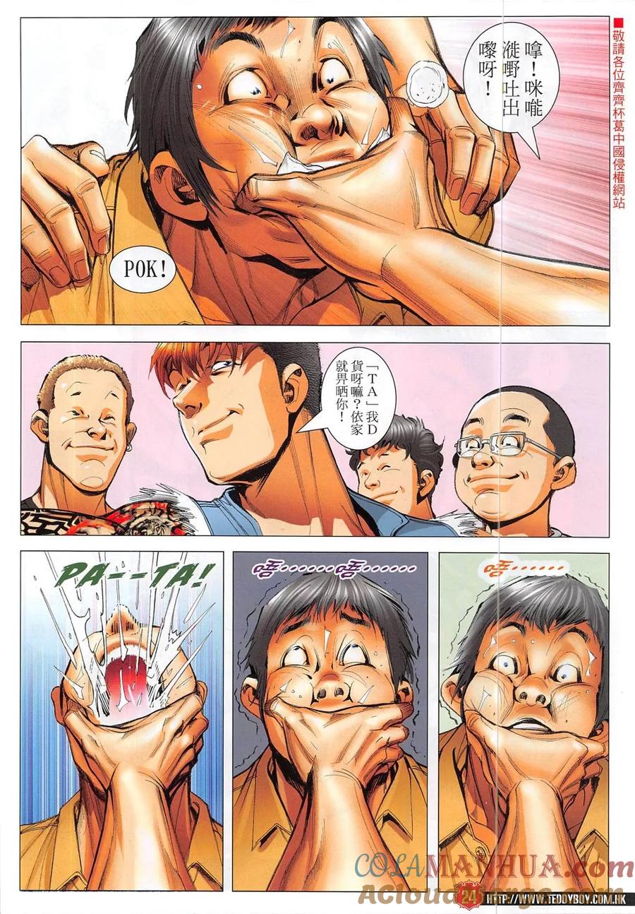 古惑仔 第1865回 我的父親——耀揚Ⅱ 第23页