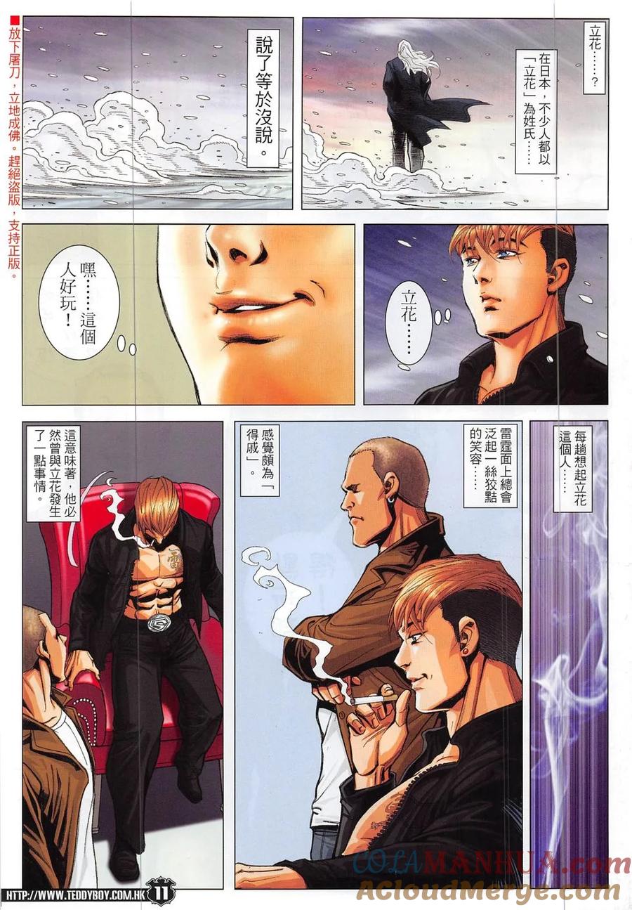 古惑仔 第1866回 不世奇人 第9页