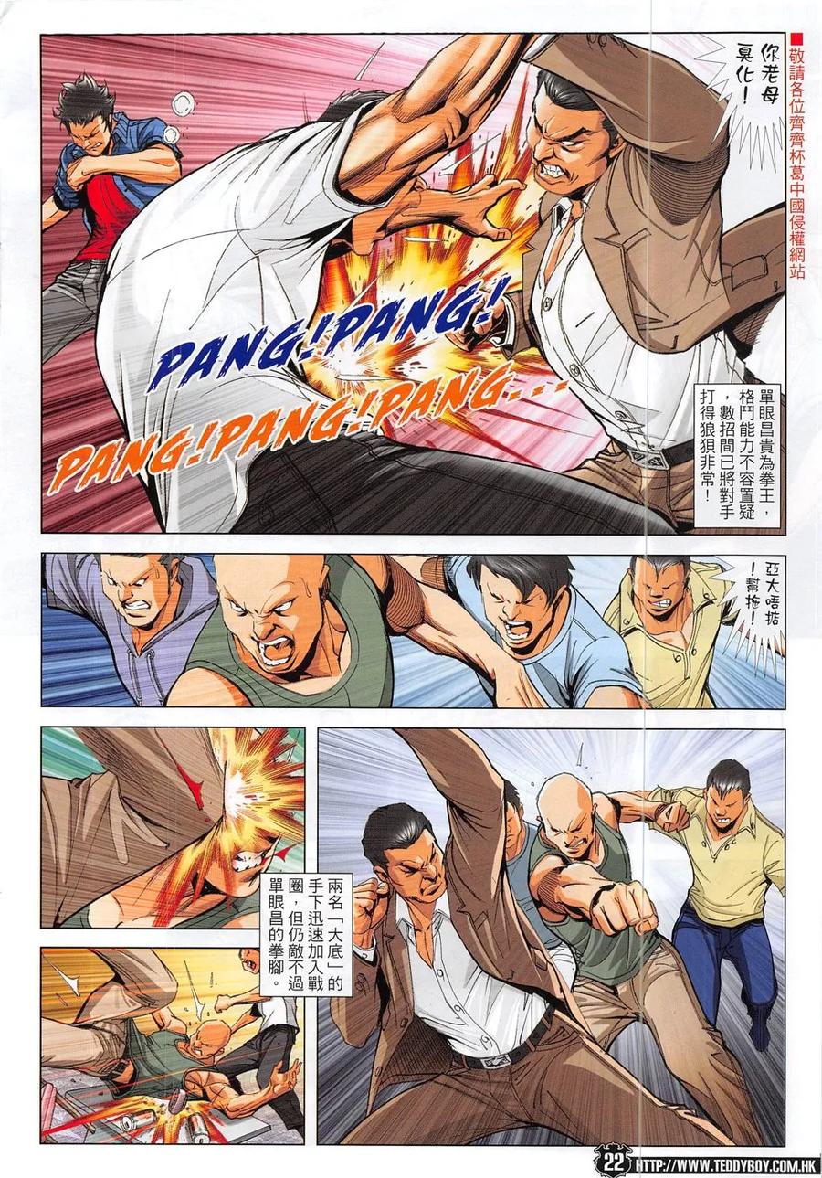 古惑仔 第1866回 不世奇人 第20页