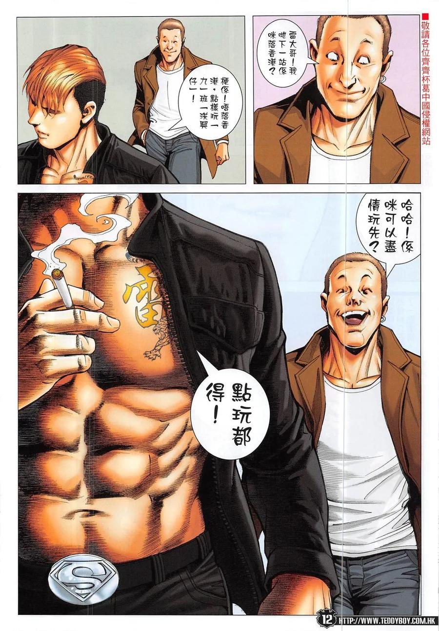 古惑仔 第1866回 不世奇人 第10页
