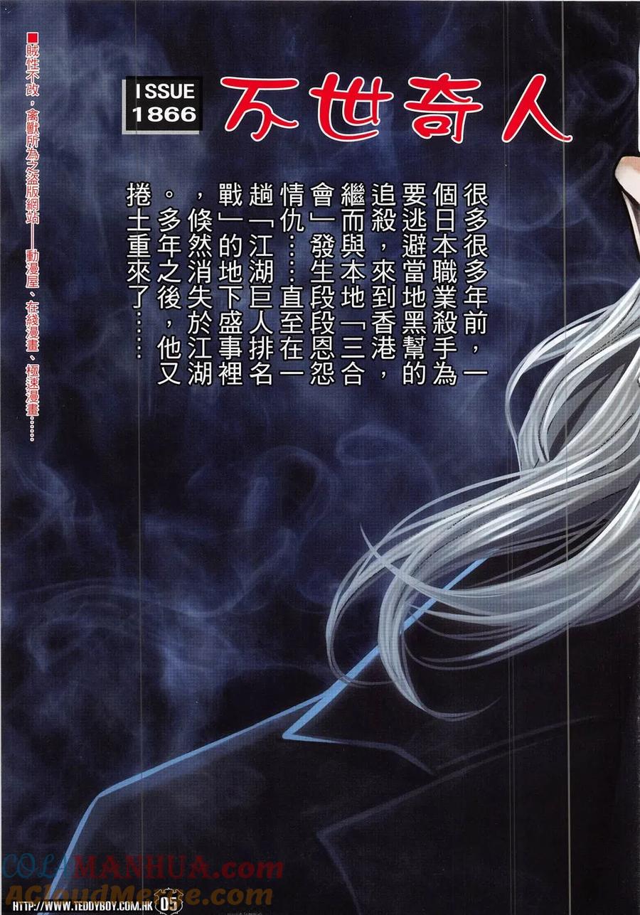 古惑仔 第1866回 不世奇人 第3页