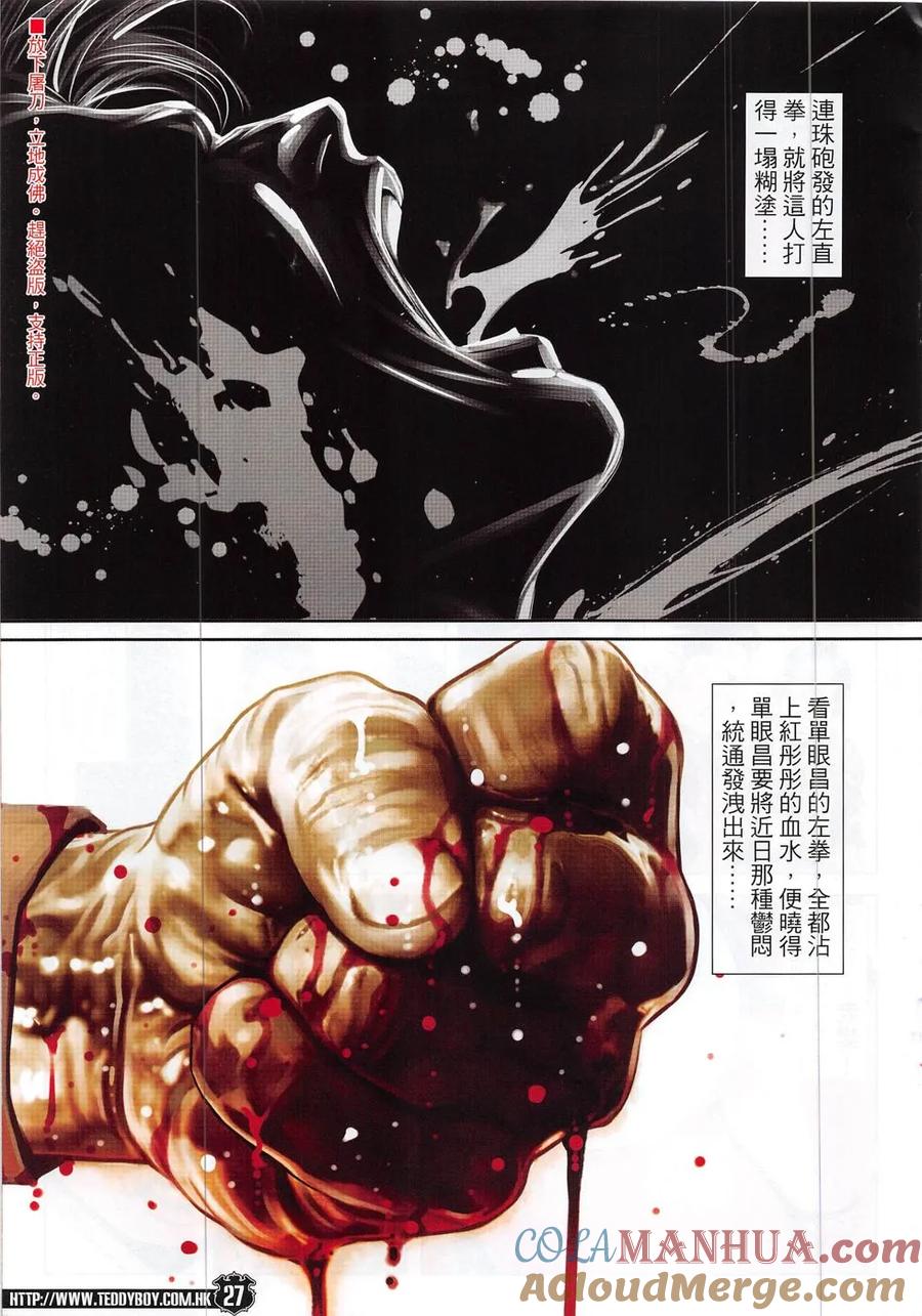 古惑仔 第1866回 不世奇人 第25页