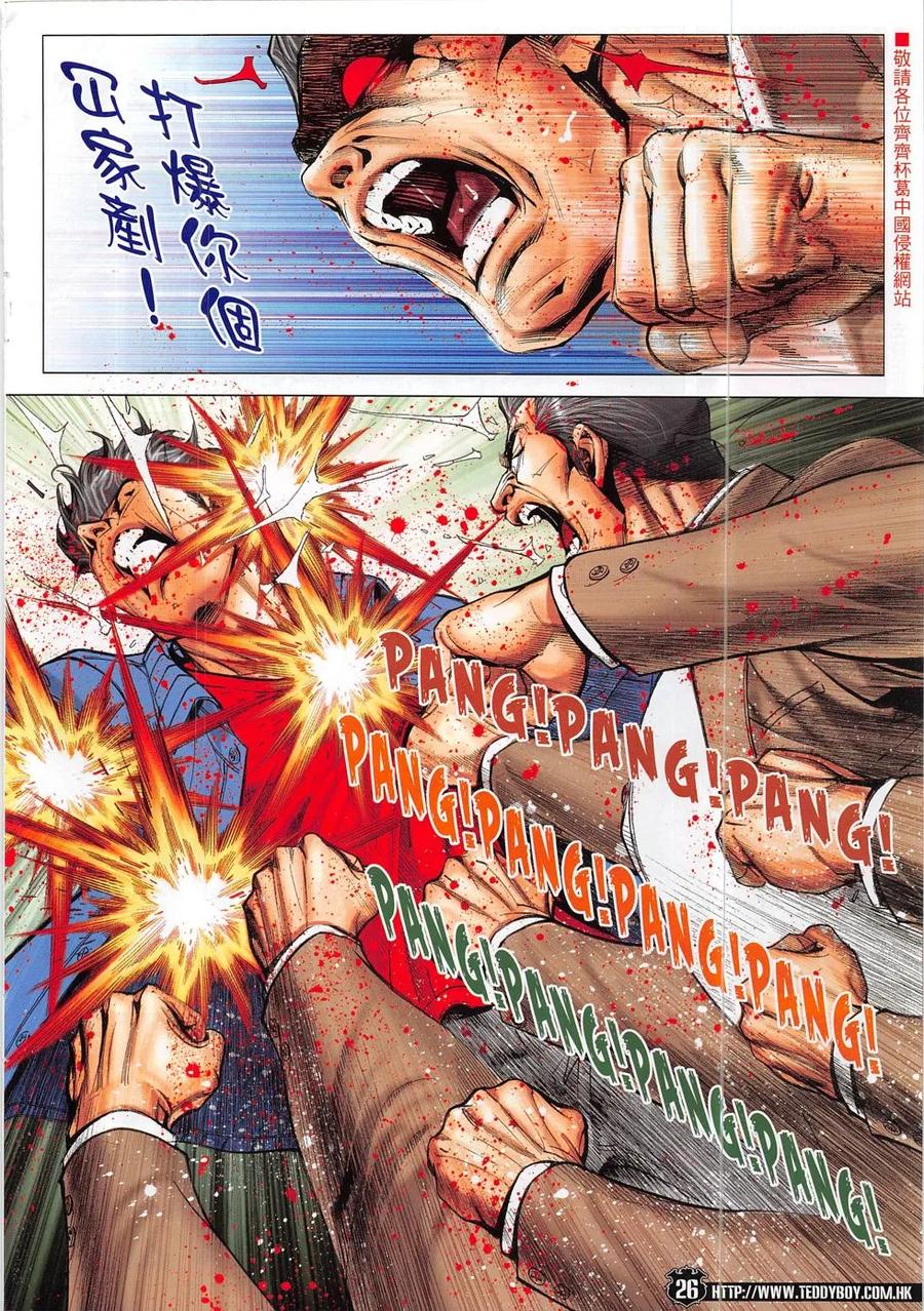 古惑仔 第1866回 不世奇人 第24页