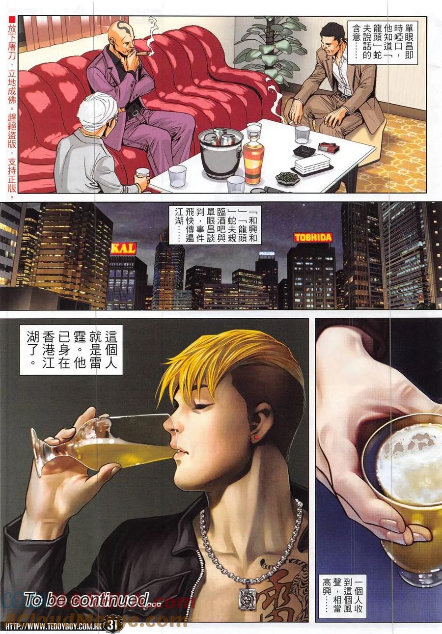 古惑仔 第1866回 不世奇人 第29页
