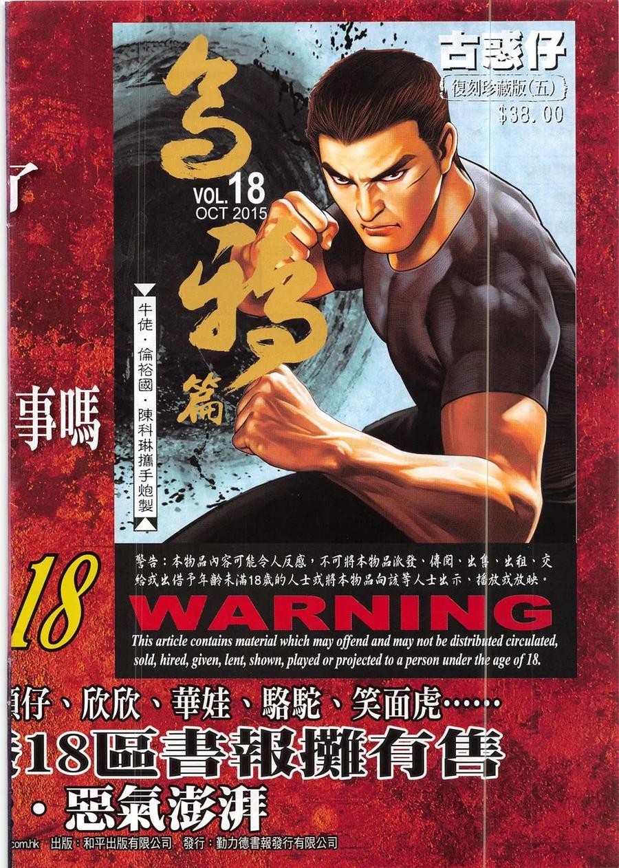 古惑仔 第1866回 不世奇人 第32页