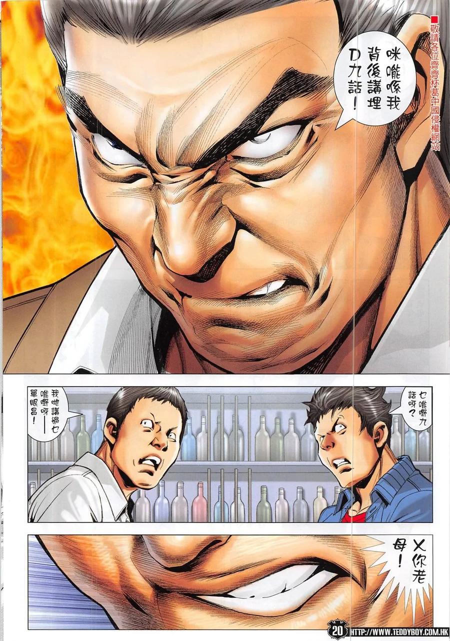 古惑仔 第1866回 不世奇人 第18页