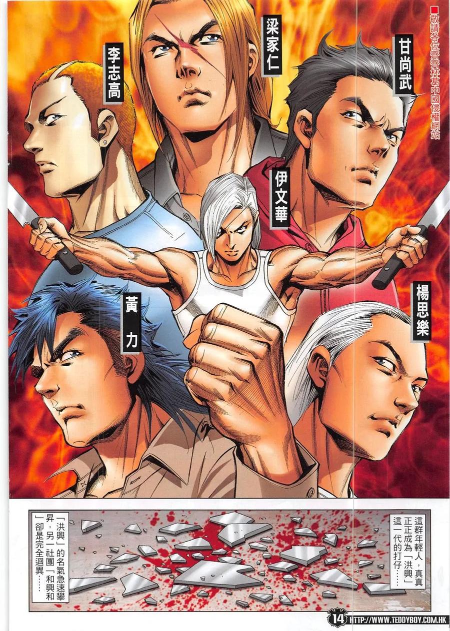 古惑仔 第1866回 不世奇人 第12页