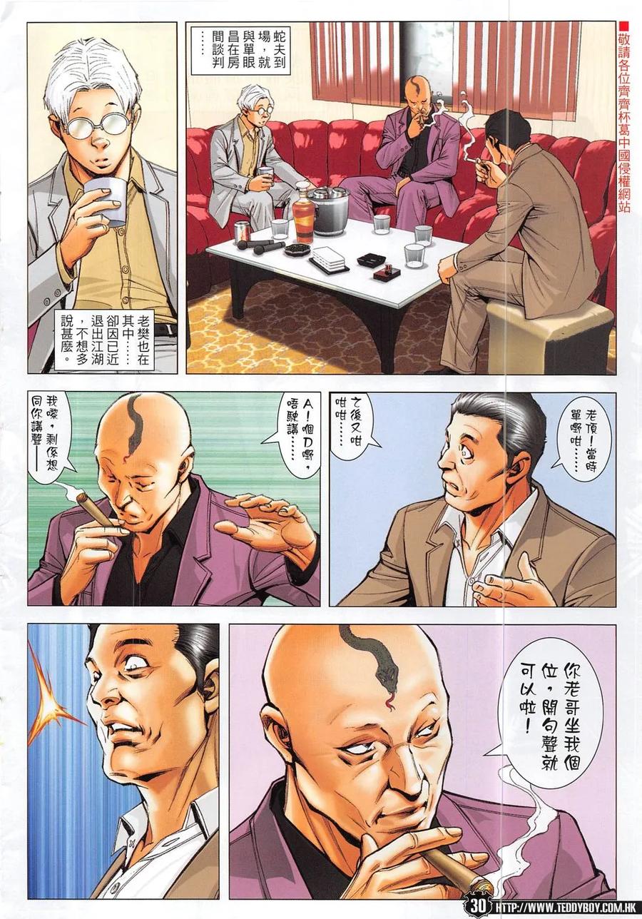 古惑仔 第1866回 不世奇人 第28页