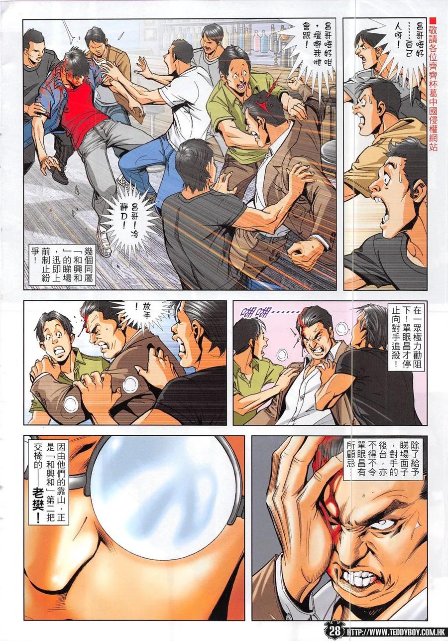 古惑仔 第1866回 不世奇人 第26页