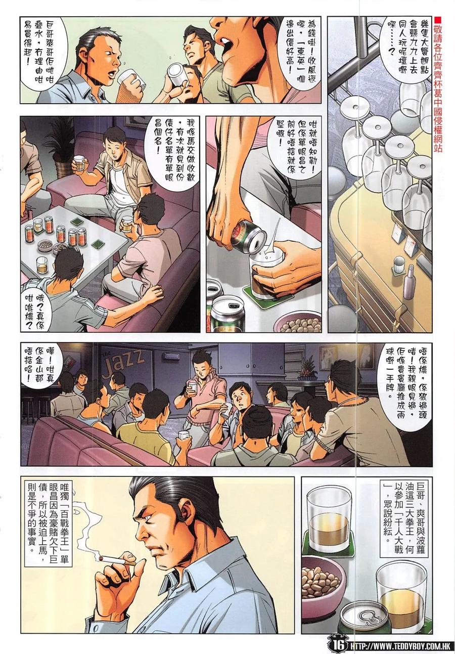 古惑仔 第1866回 不世奇人 第14页