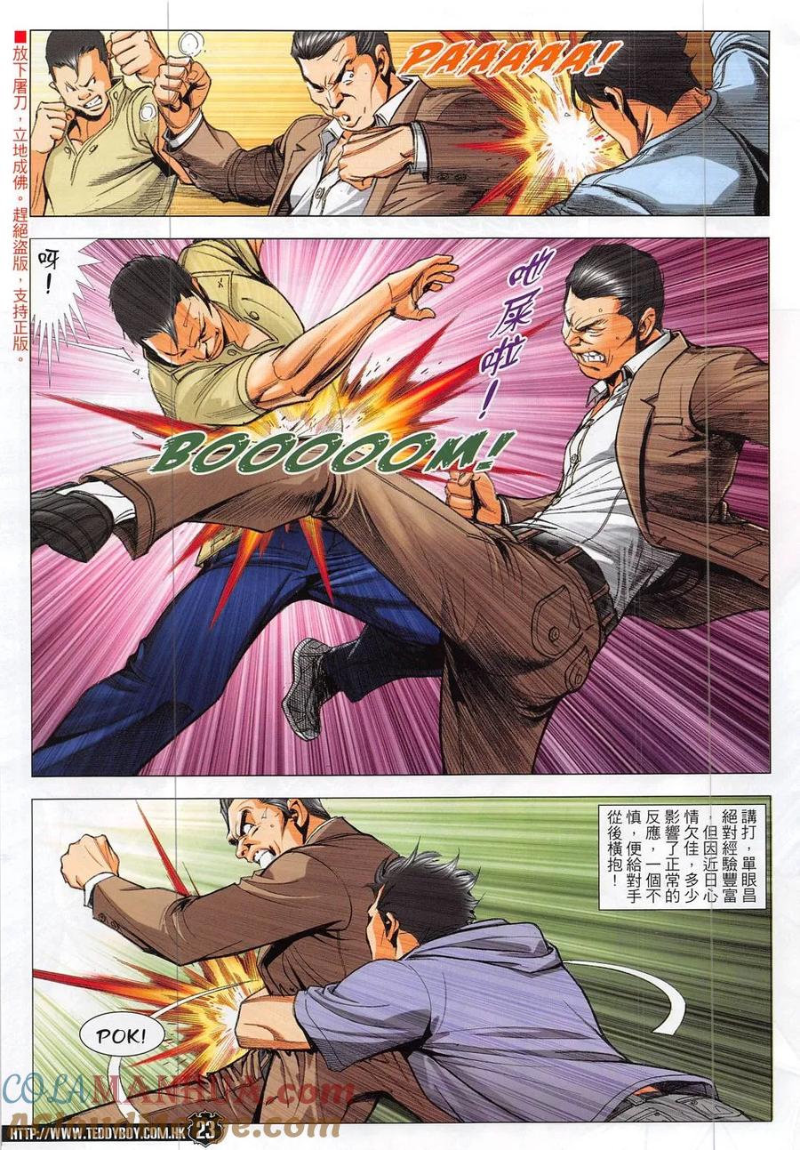 古惑仔 第1866回 不世奇人 第21页