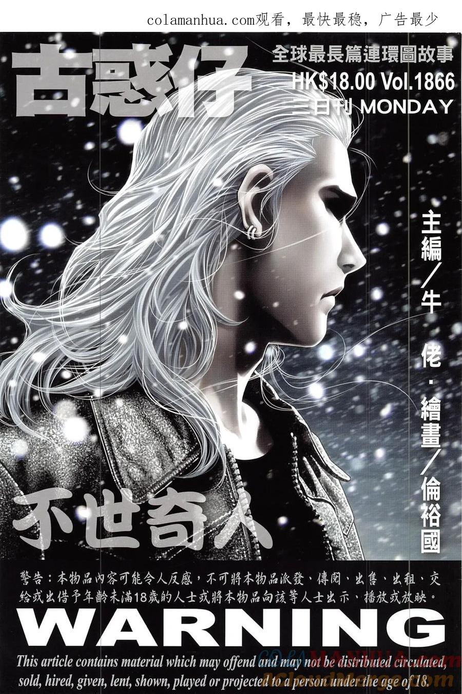 古惑仔 第1866回 不世奇人 第1页
