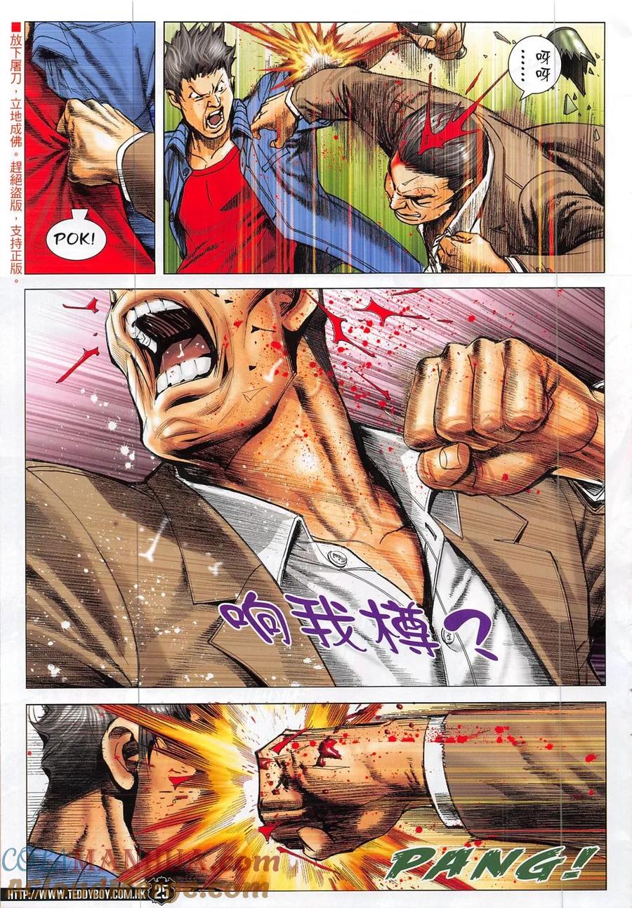 古惑仔 第1866回 不世奇人 第23页