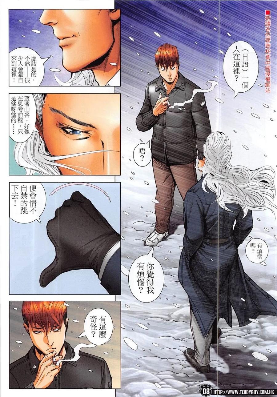 古惑仔 第1866回 不世奇人 第6页
