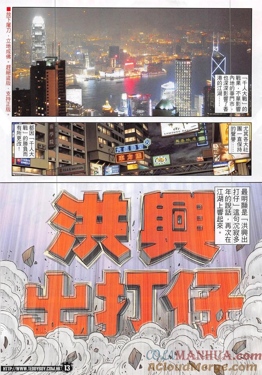 古惑仔 第1866回 不世奇人 第11页