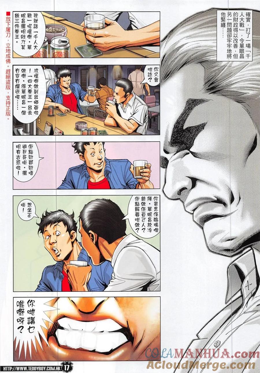 古惑仔 第1866回 不世奇人 第15页