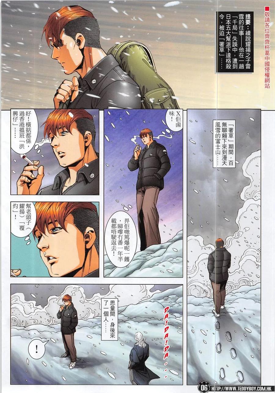 古惑仔 第1866回 不世奇人 第4页