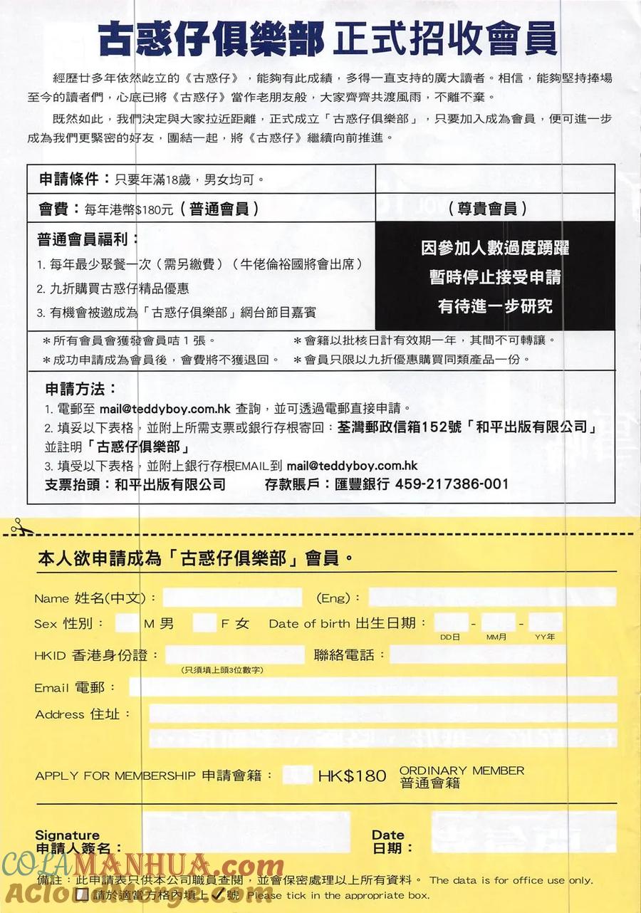 古惑仔 第1866回 不世奇人 第31页