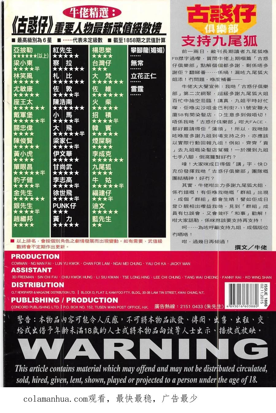古惑仔 第1866回 不世奇人 第34页