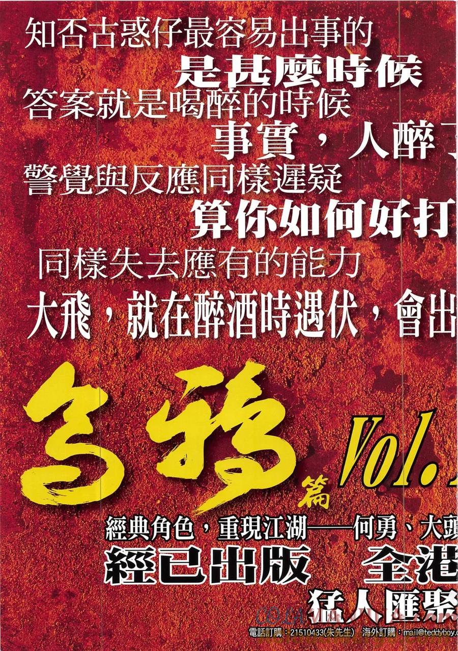 古惑仔 第1866回 不世奇人 第33页