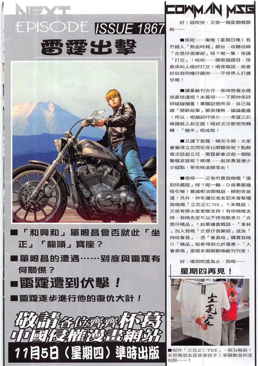 古惑仔 第1866回 不世奇人 第30页