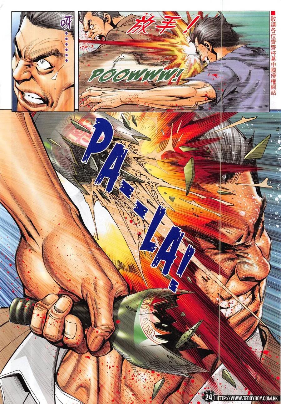 古惑仔 第1866回 不世奇人 第22页