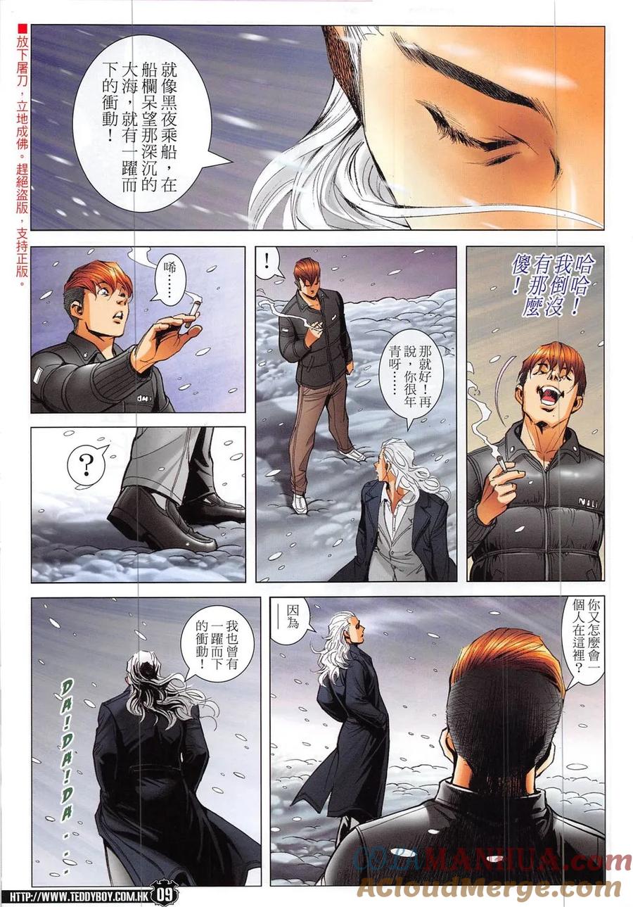古惑仔 第1866回 不世奇人 第7页