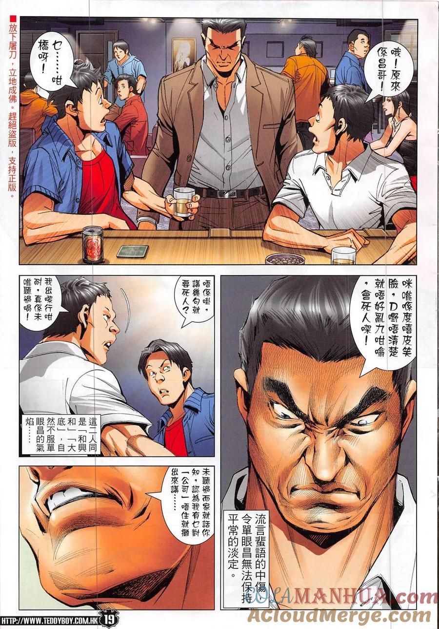 古惑仔 第1866回 不世奇人 第17页