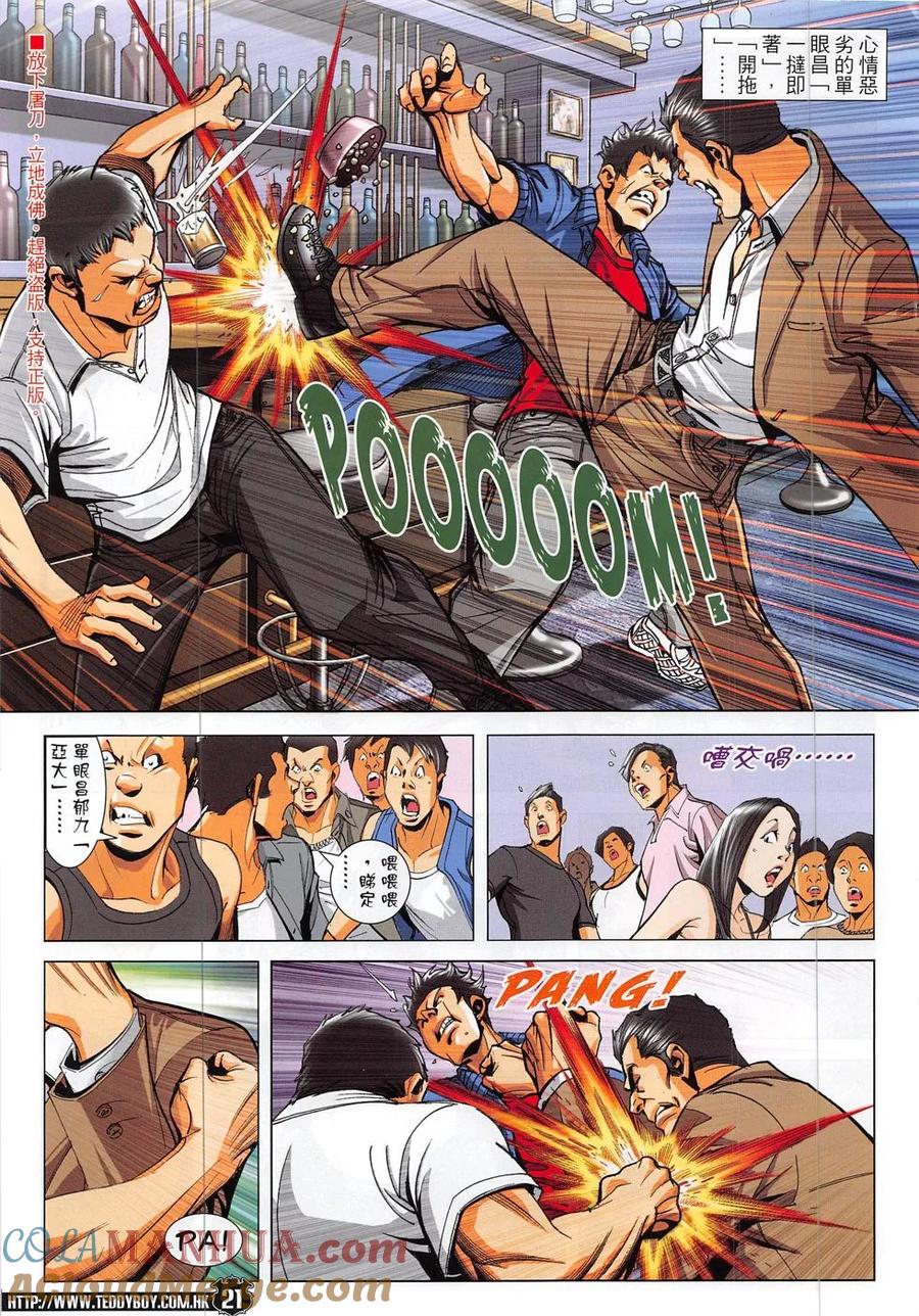 古惑仔 第1866回 不世奇人 第19页