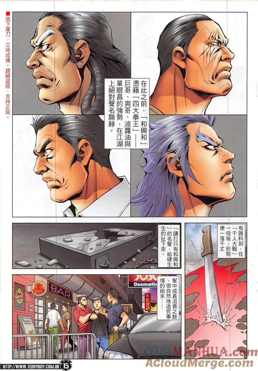 古惑仔 第1866回 不世奇人 第13页