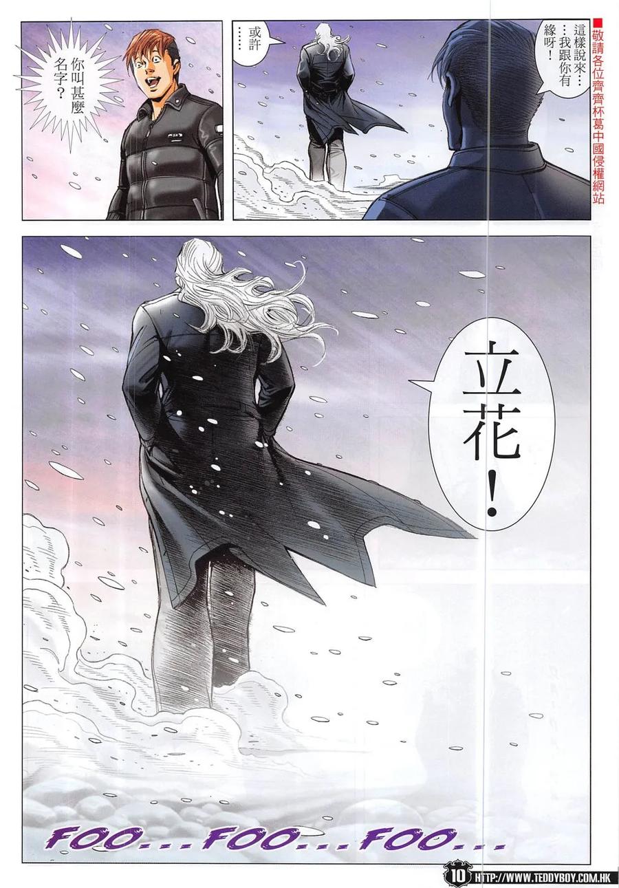 古惑仔 第1866回 不世奇人 第8页