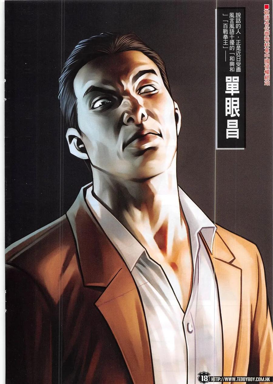 古惑仔 第1866回 不世奇人 第16页