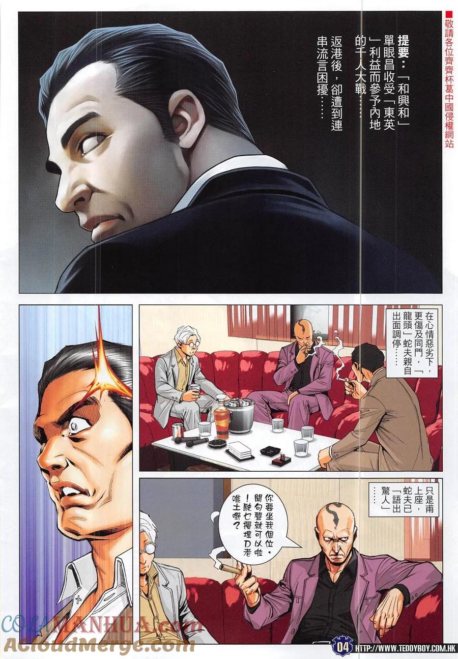 古惑仔 第1867回 雷霆出擊 第3页