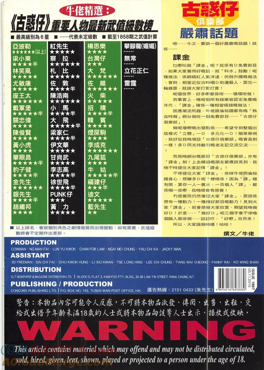 古惑仔 第1867回 雷霆出擊 第33页