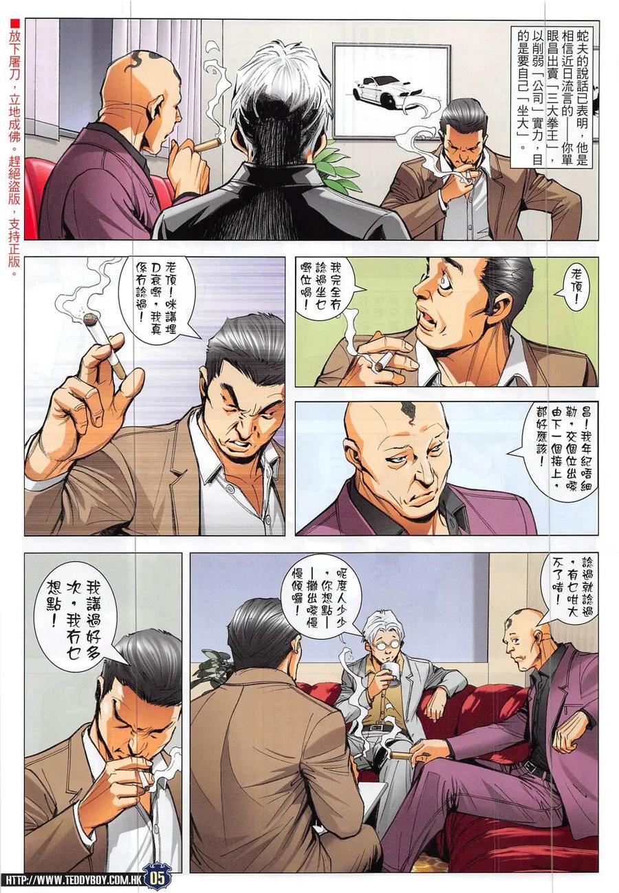 古惑仔 第1867回 雷霆出擊 第4页