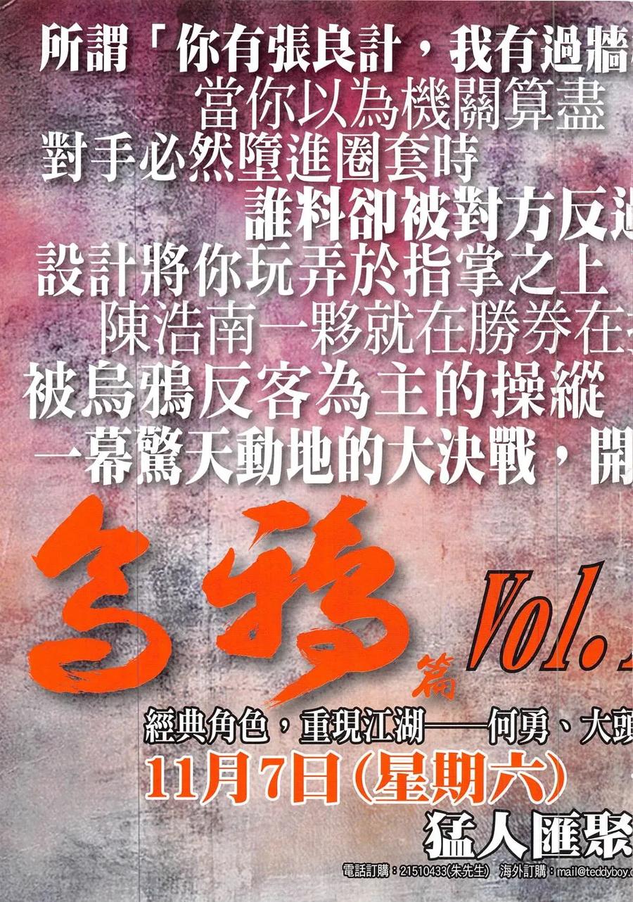 古惑仔 第1867回 雷霆出擊 第32页