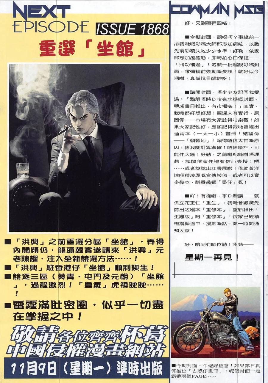 古惑仔 第1867回 雷霆出擊 第28页