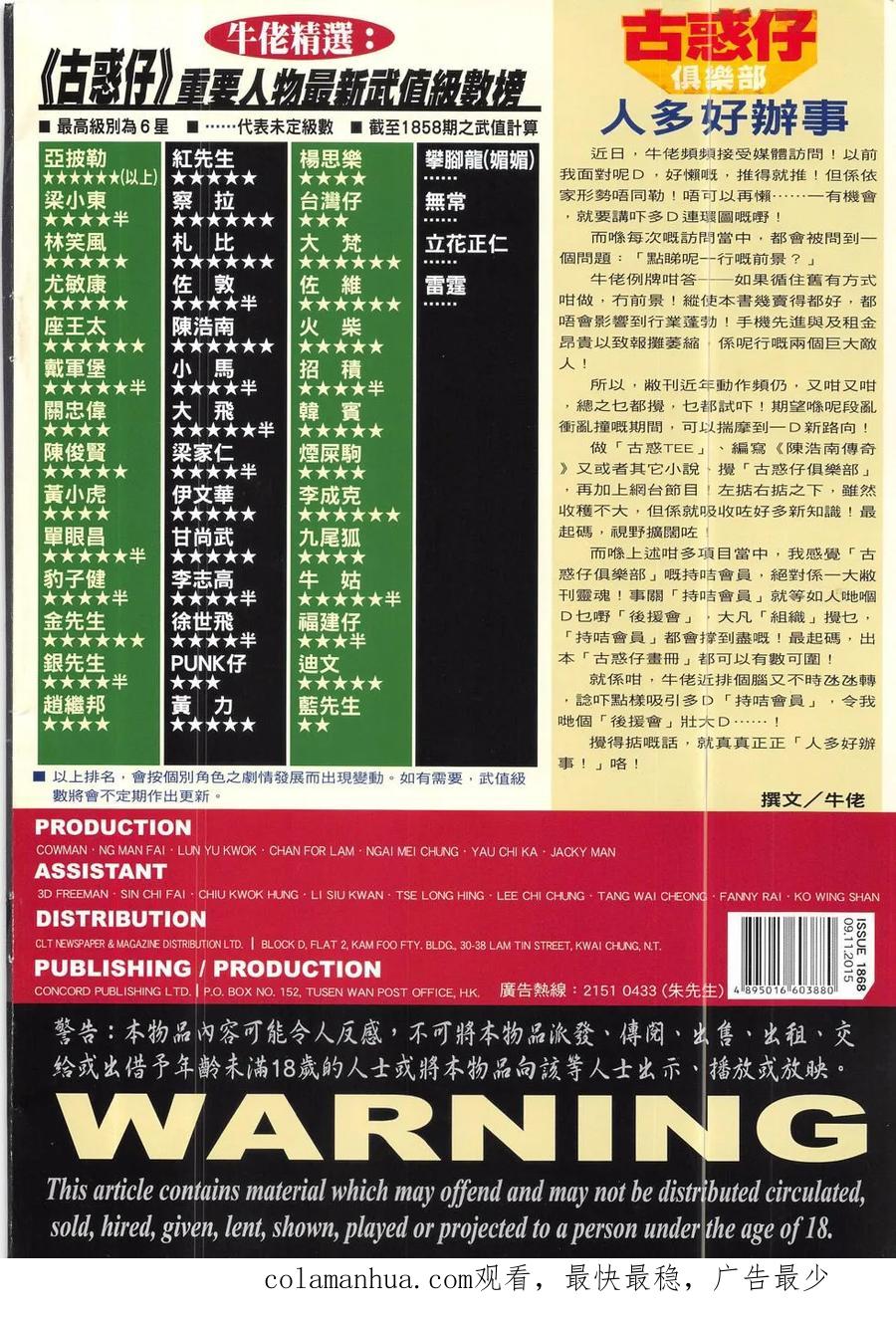 古惑仔 第1867回 雷霆出擊 第34页