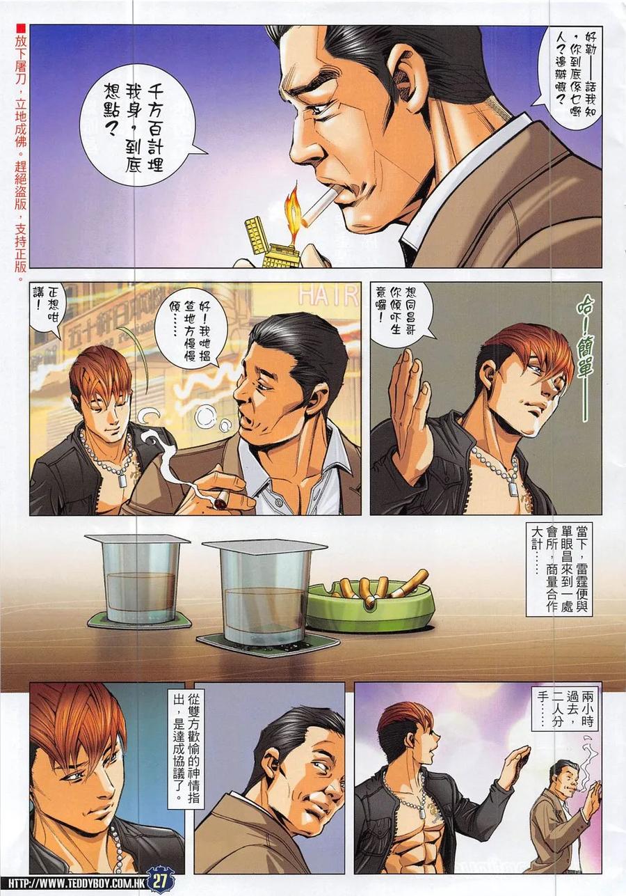 古惑仔 第1867回 雷霆出擊 第26页