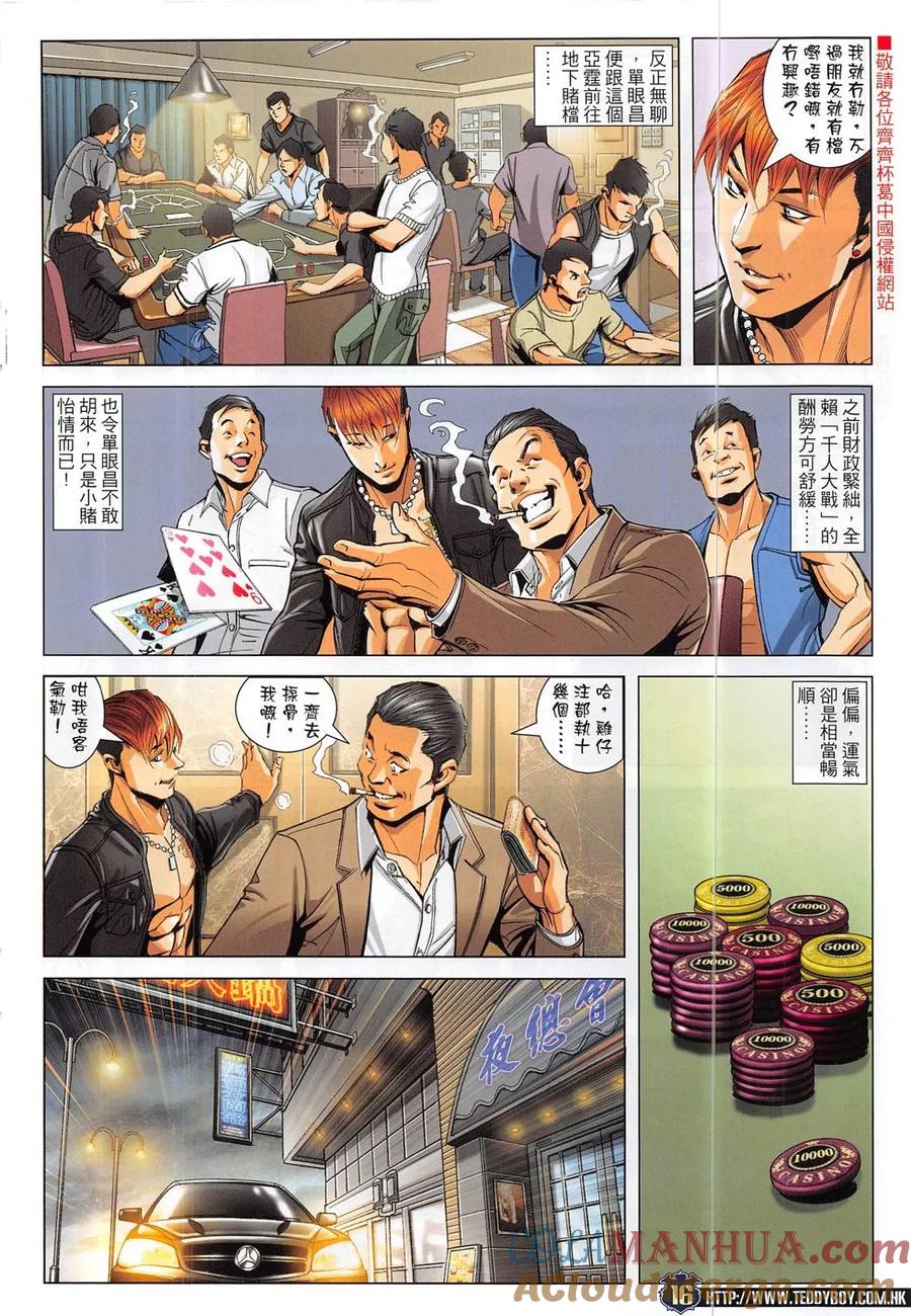古惑仔 第1867回 雷霆出擊 第15页