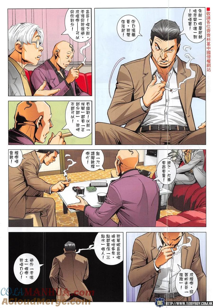 古惑仔 第1867回 雷霆出擊 第5页