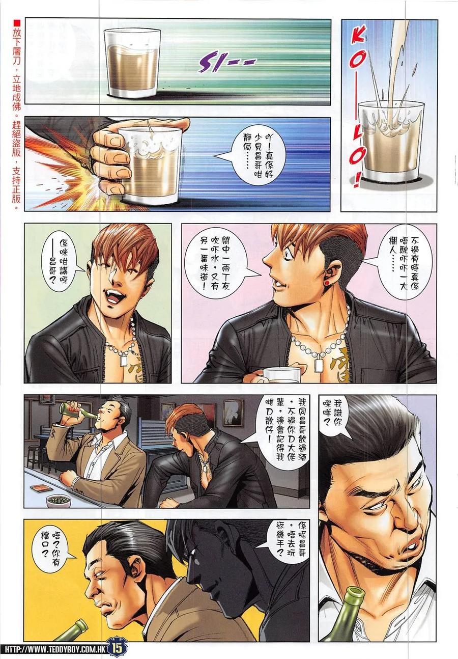 古惑仔 第1867回 雷霆出擊 第14页