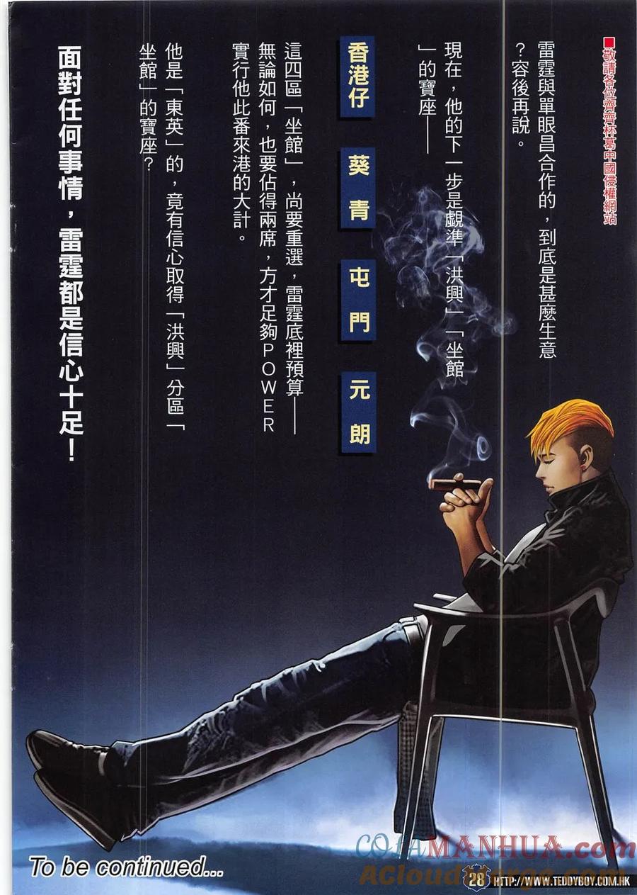 古惑仔 第1867回 雷霆出擊 第27页