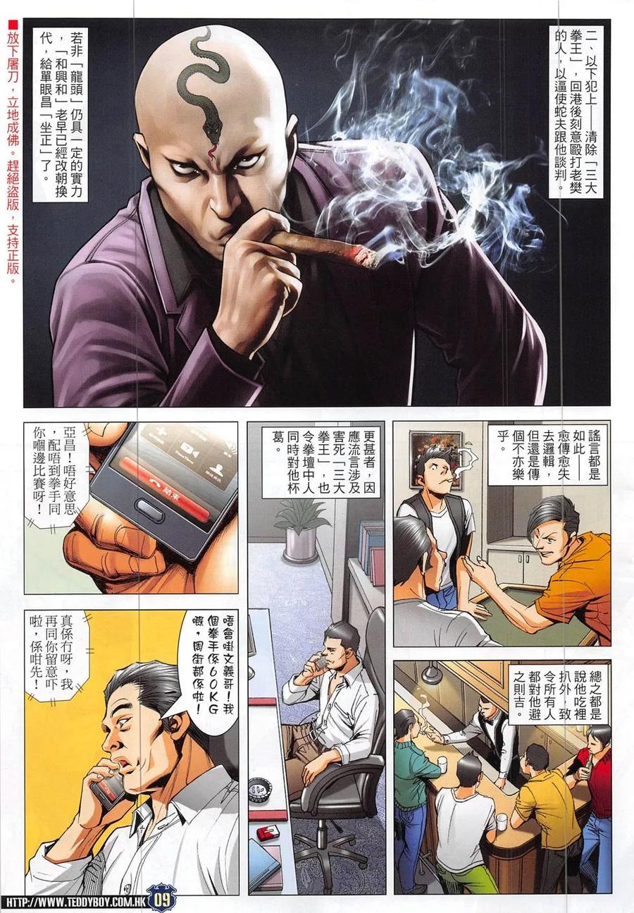 古惑仔 第1867回 雷霆出擊 第8页
