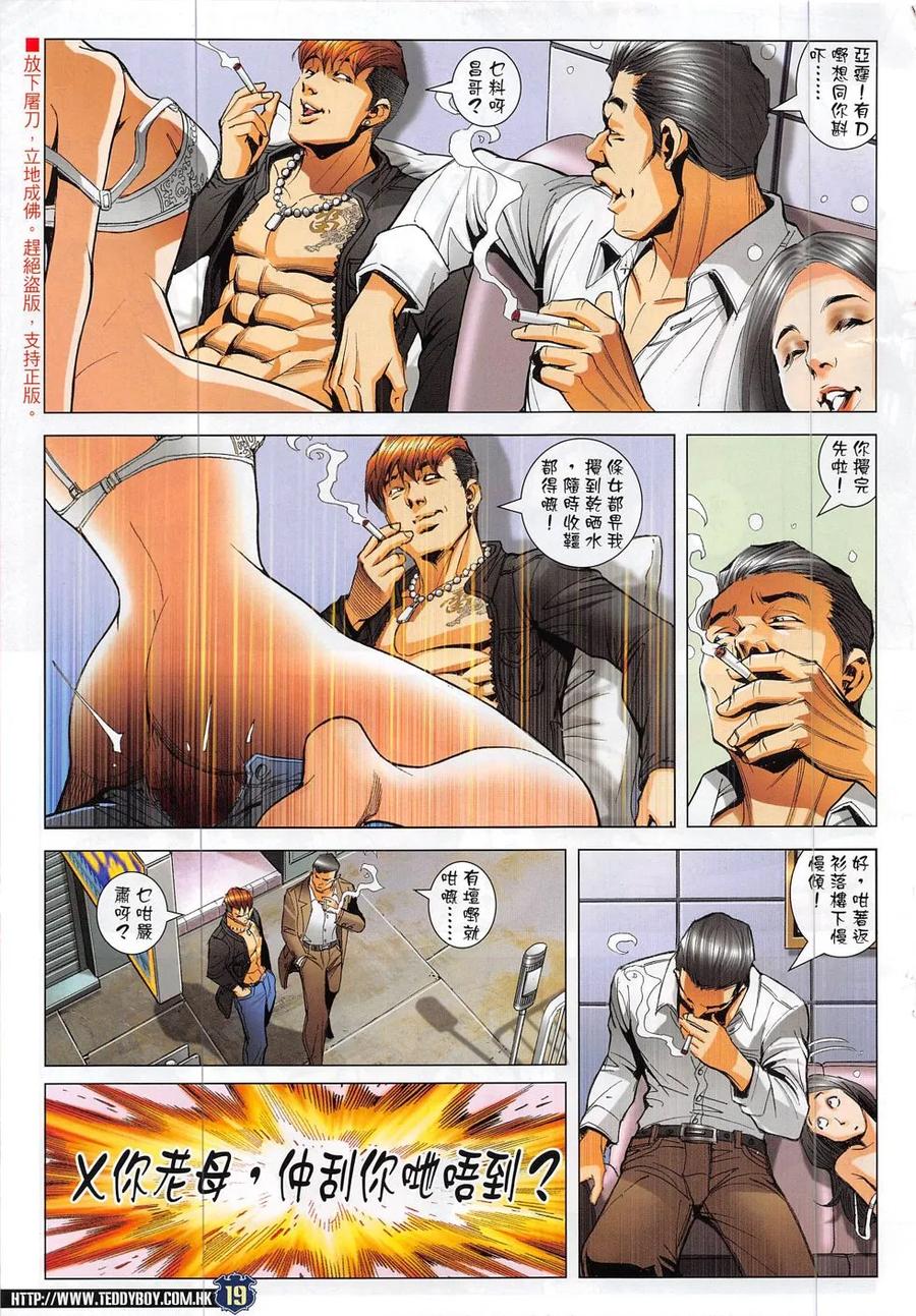 古惑仔 第1867回 雷霆出擊 第18页