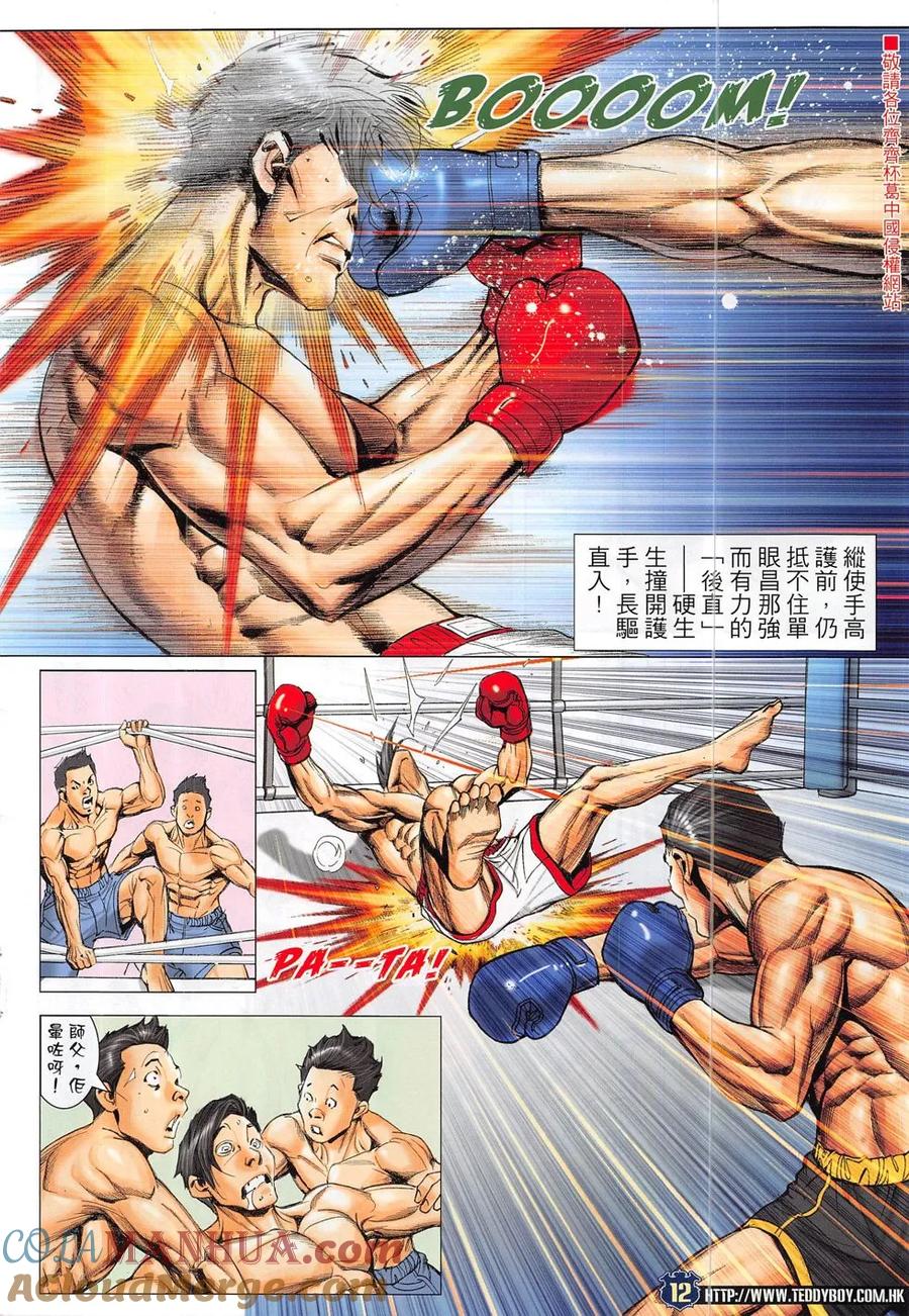 古惑仔 第1867回 雷霆出擊 第11页