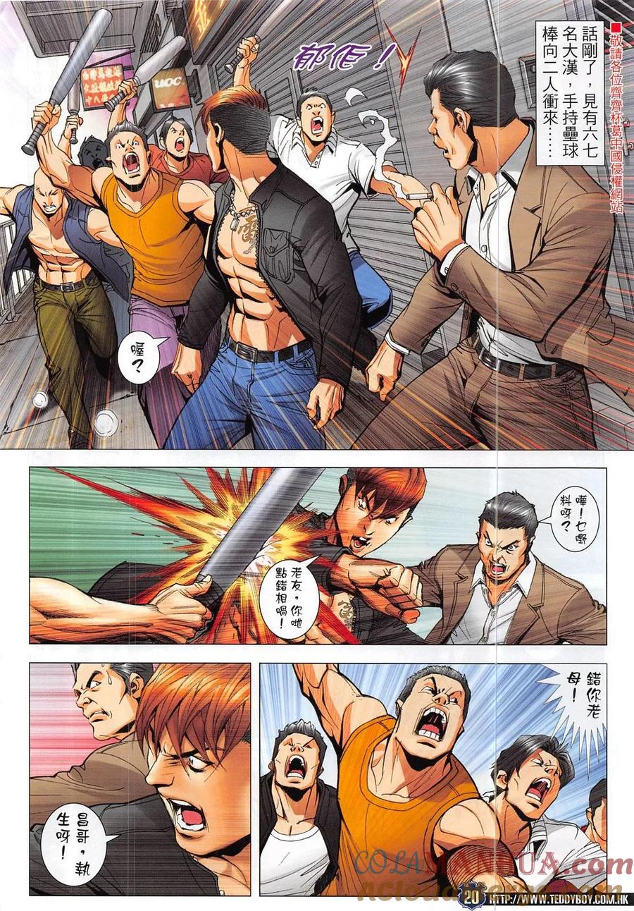 古惑仔 第1867回 雷霆出擊 第19页