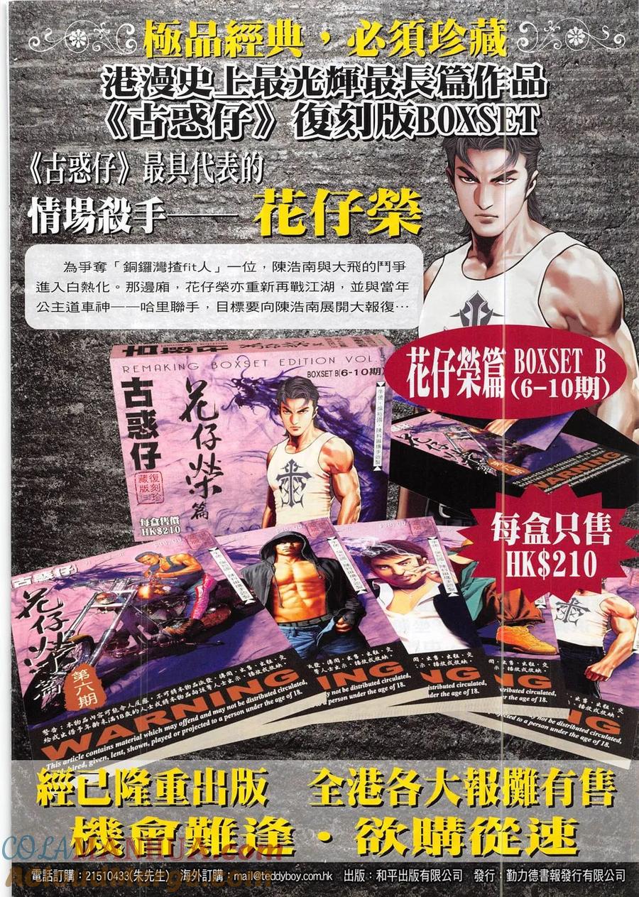 古惑仔 第1867回 雷霆出擊 第29页