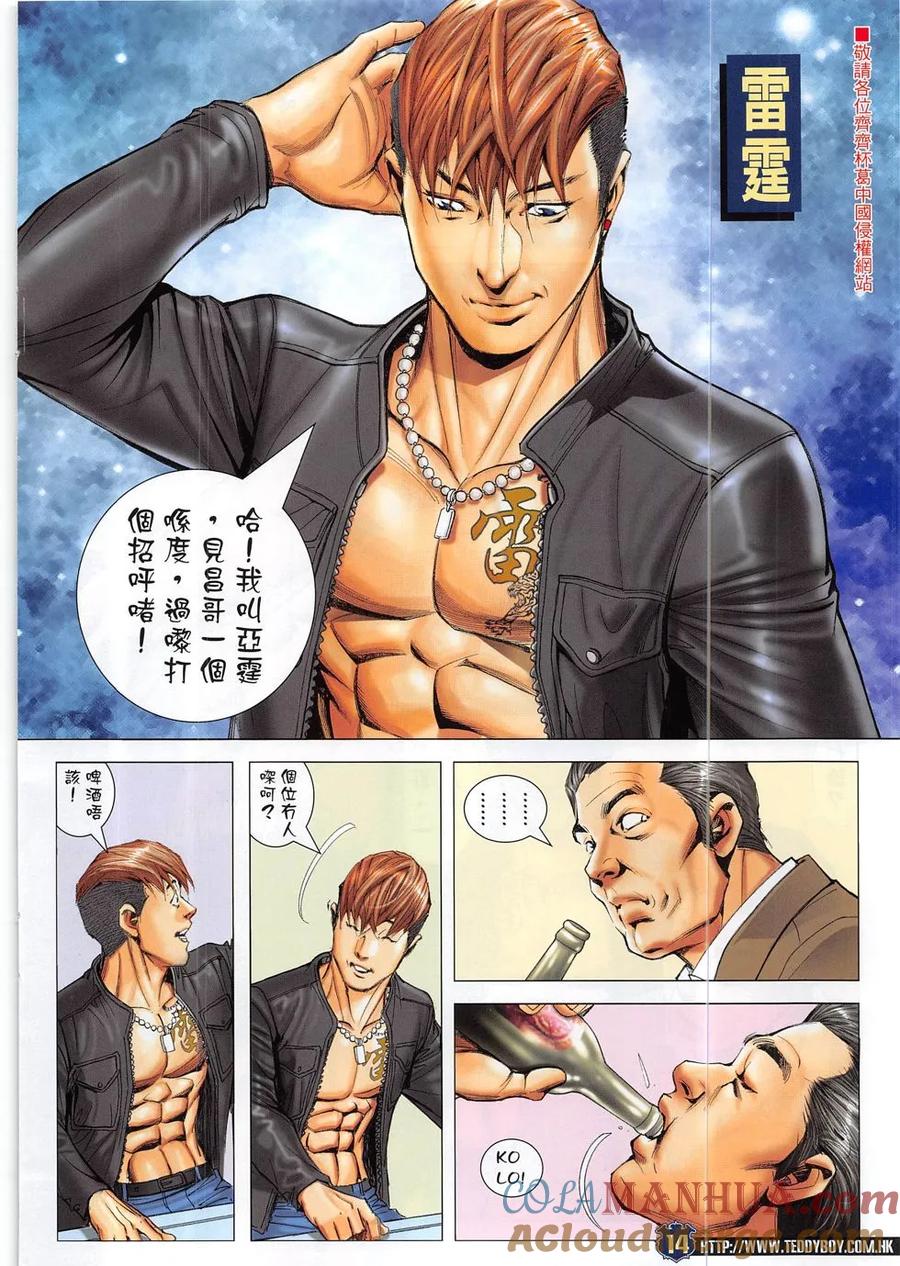 古惑仔 第1867回 雷霆出擊 第13页